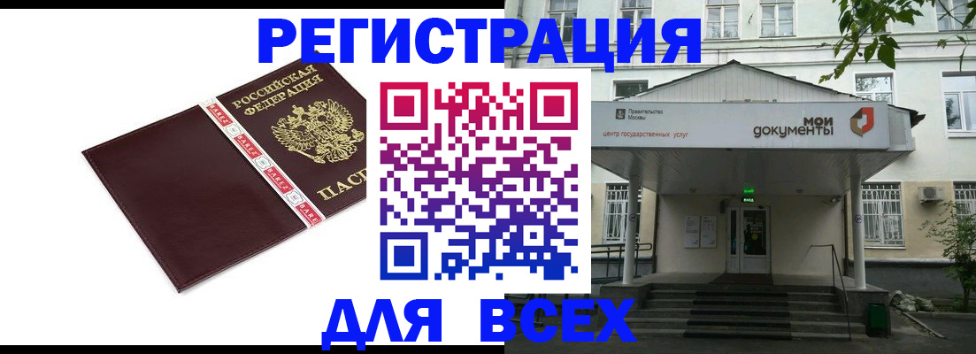 купить прописку в Плавске